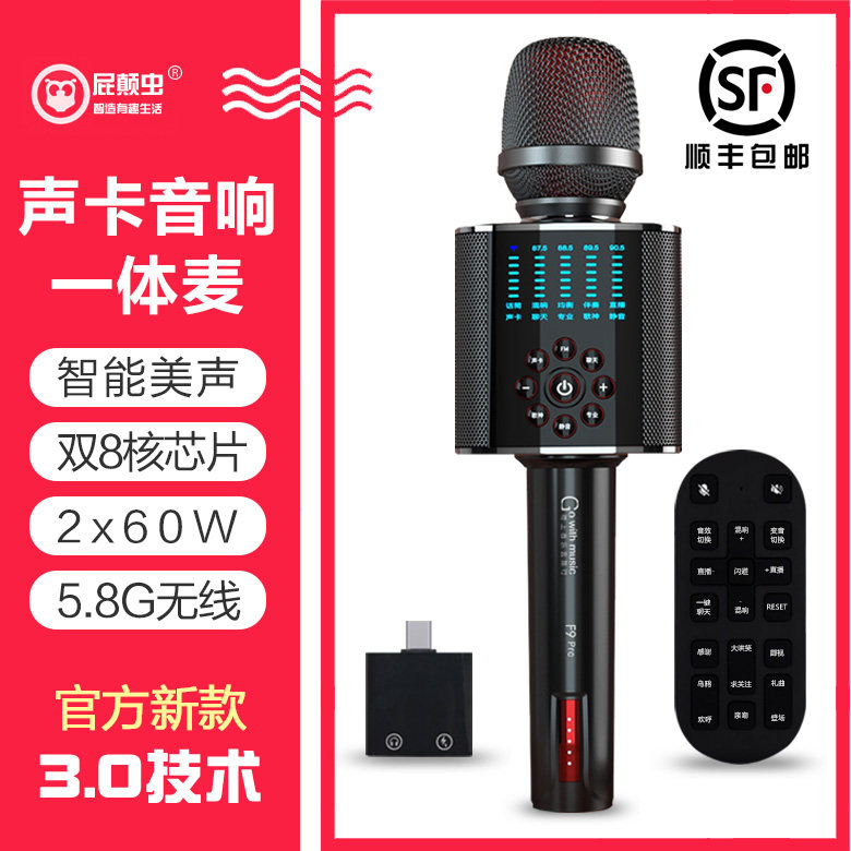 屁颠虫F9pro专业级唱歌声卡话筒音响一体麦克风手机直播k歌大音量