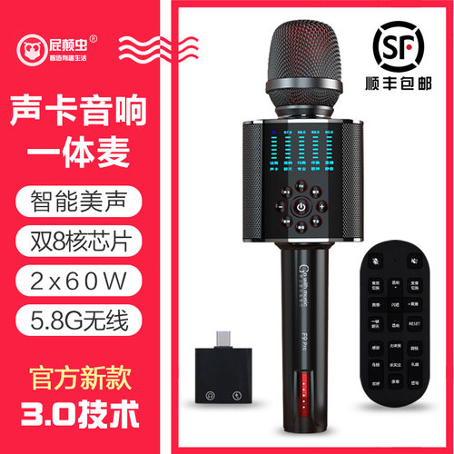屁颠虫F9pro声卡音响一体麦克风