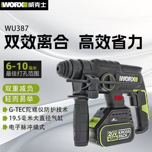 威克士电镐WU387大功率电锤轻型混凝土电动冲击钻多功能电动工具