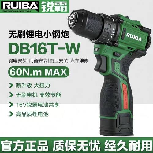 锐霸新款DB16T-W/60N无刷小钢炮锂电钻高速开孔工业级家装