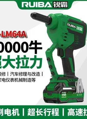 RUIBA锐霸LM64A锂电无刷铆钉枪拉铆枪自动房屋装修固定快速铆接
