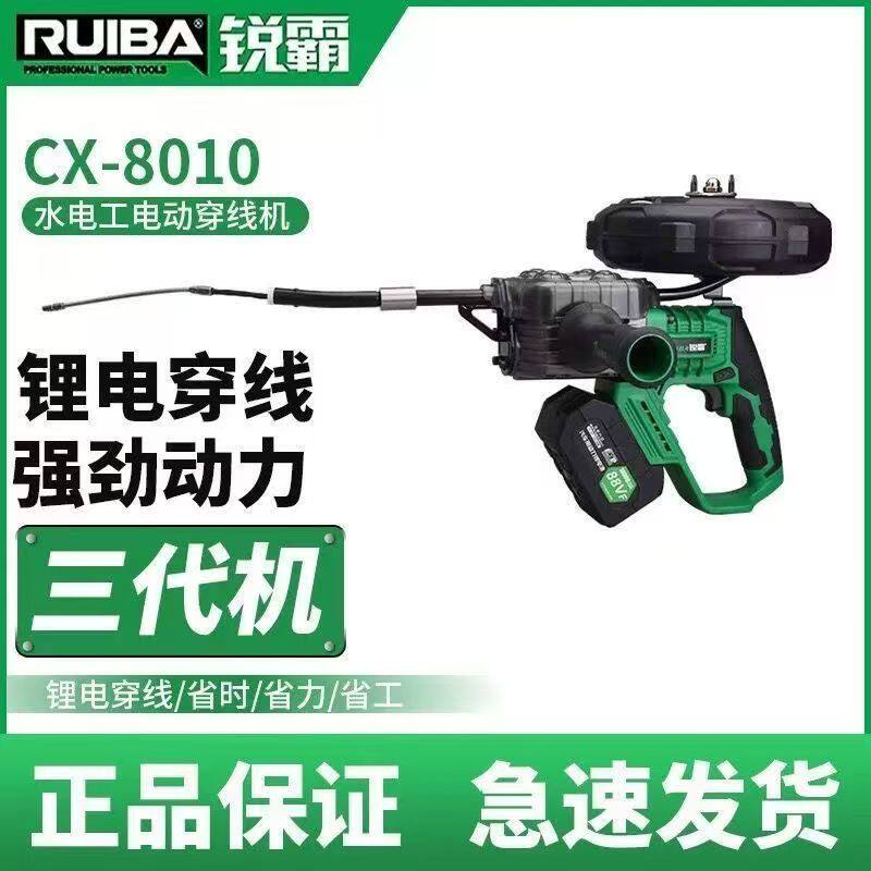 锐霸穿线机8010无刷第三代锂电穿线器电工全自动引线器电动穿线枪