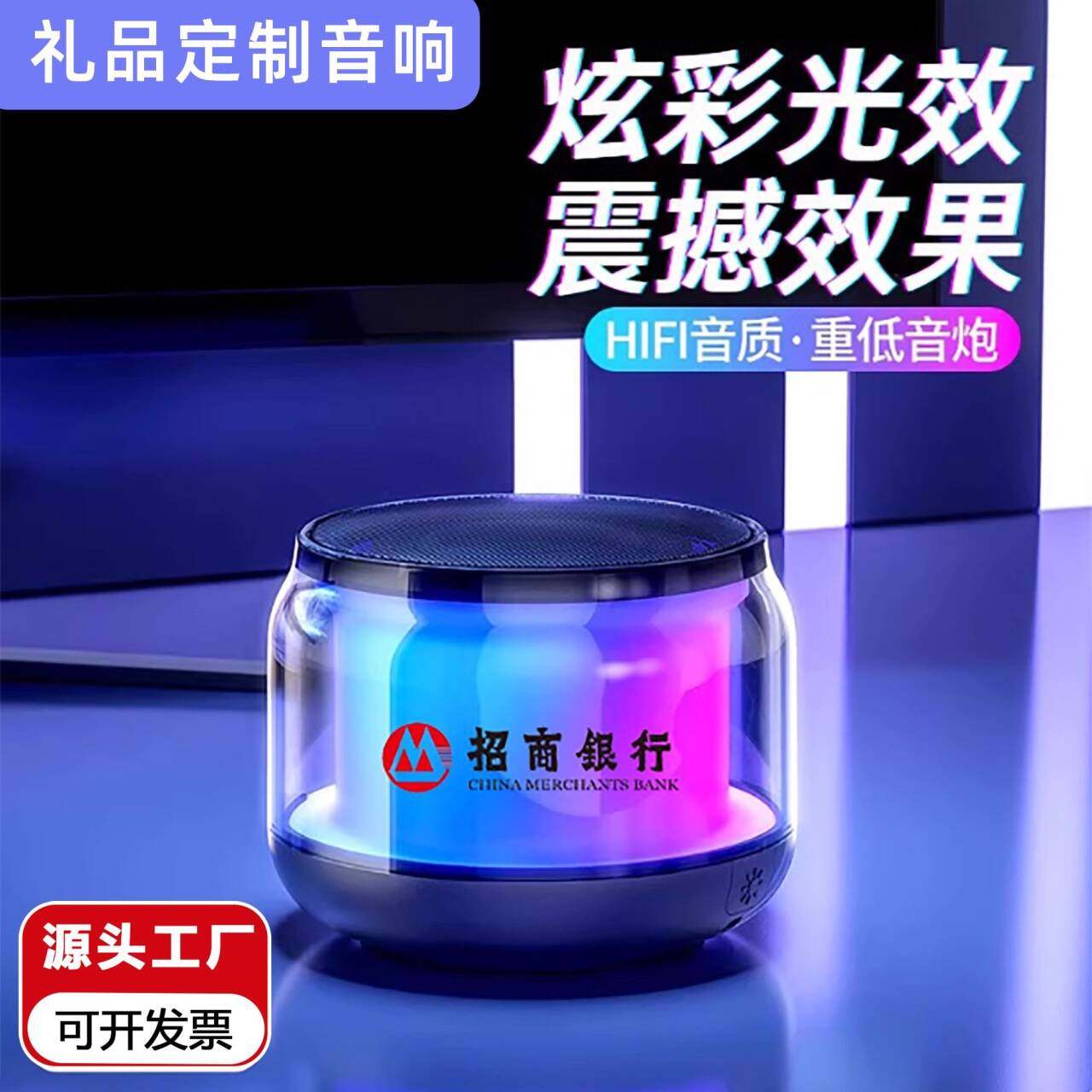 炫彩无线迷你蓝牙音响收钱播报音箱定制logo公司创意广告宣传礼品