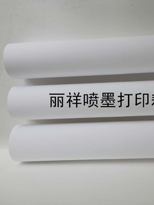 95克128克防水彩喷纸喷墨涂料纸图文店用纸地图纸精装封面绘图纸