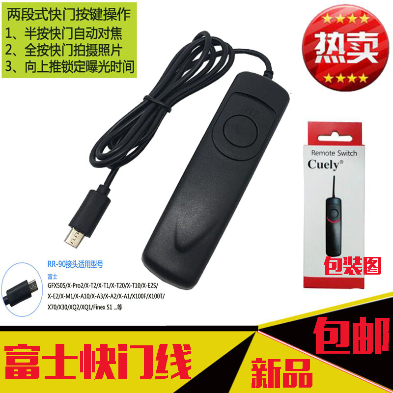 XT20RR-90快门线富士X-T100XH1