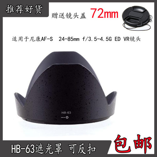 HB-63遮光罩适用尼康D750 D600D610 24-85mmVR镜头72mm卡口莲花罩