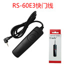 R10 760D70D80D77D90D 适用佳能相机RS 200D 60E3快门线
