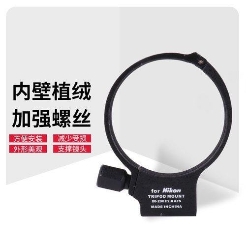 包邮4代小钢炮适用尼康80-200mmF2.8D镜头脚架环大黑镜头固定支架 - 封面