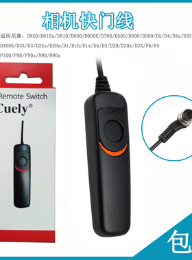 适用尼康相机D700 D850 D800E D810 D3X D4 D4SD5MC-30遥控快门线