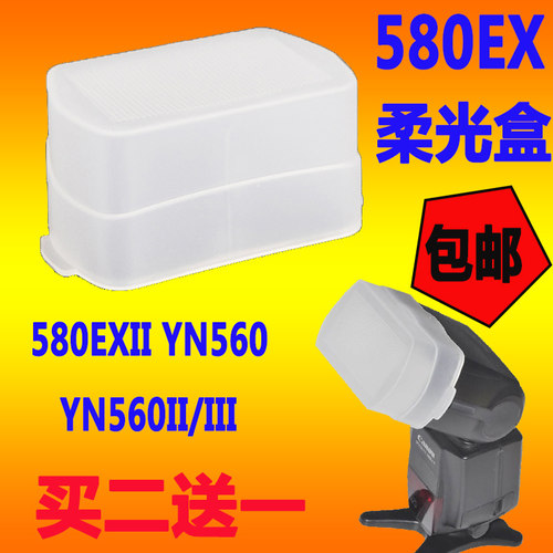 永诺YN560III 568EX机顶闪光灯柔光盒 580EXII柔光罩配件