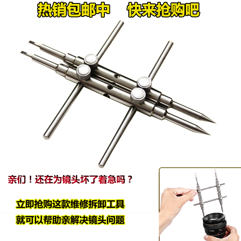单反相机拆镜头扳手井字修理望远