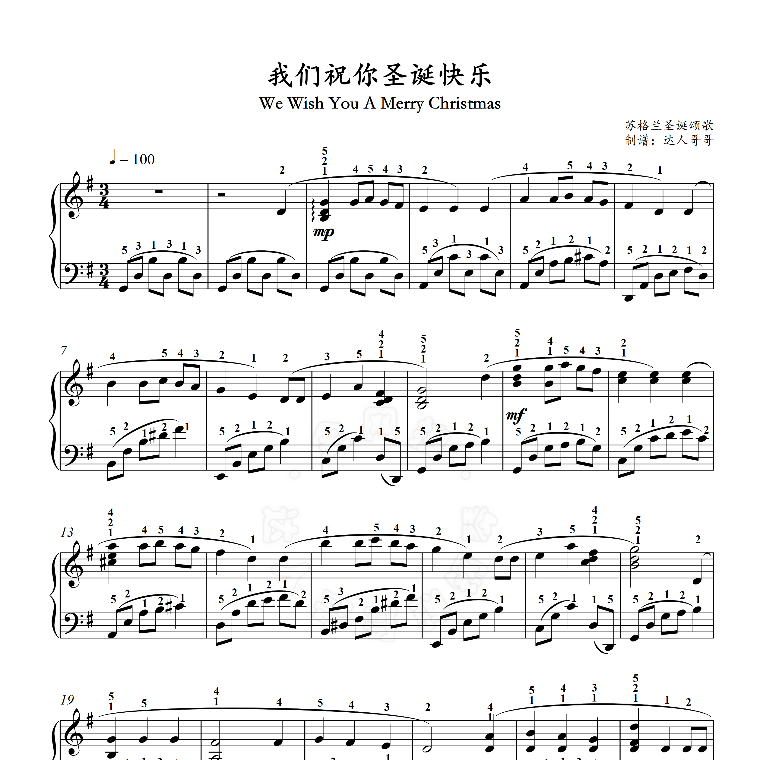 我们祝你圣诞快乐钢琴谱 带指法 we wish you a merry christmas