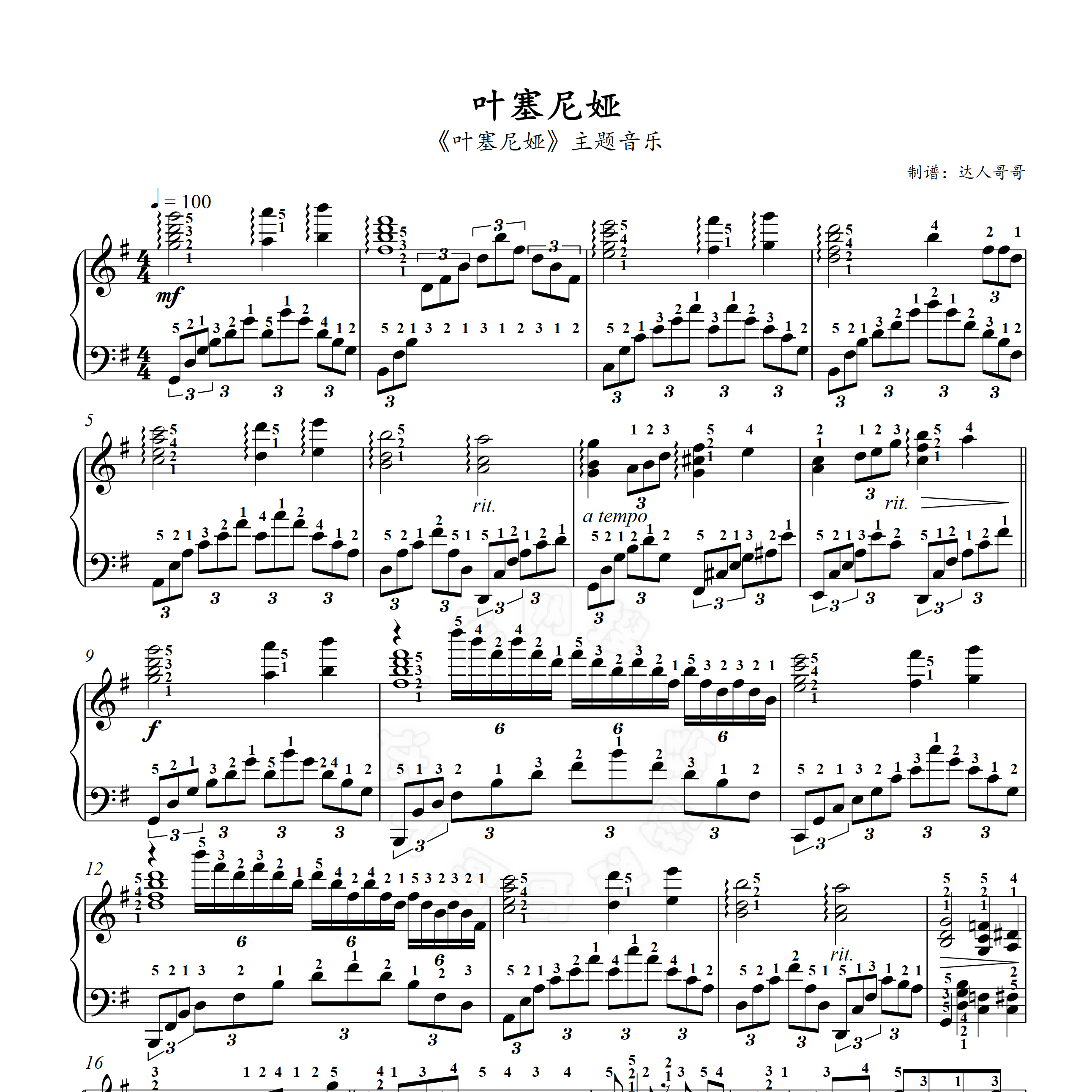 叶塞尼亚钢琴谱 yesenia 超清原版 独奏表演