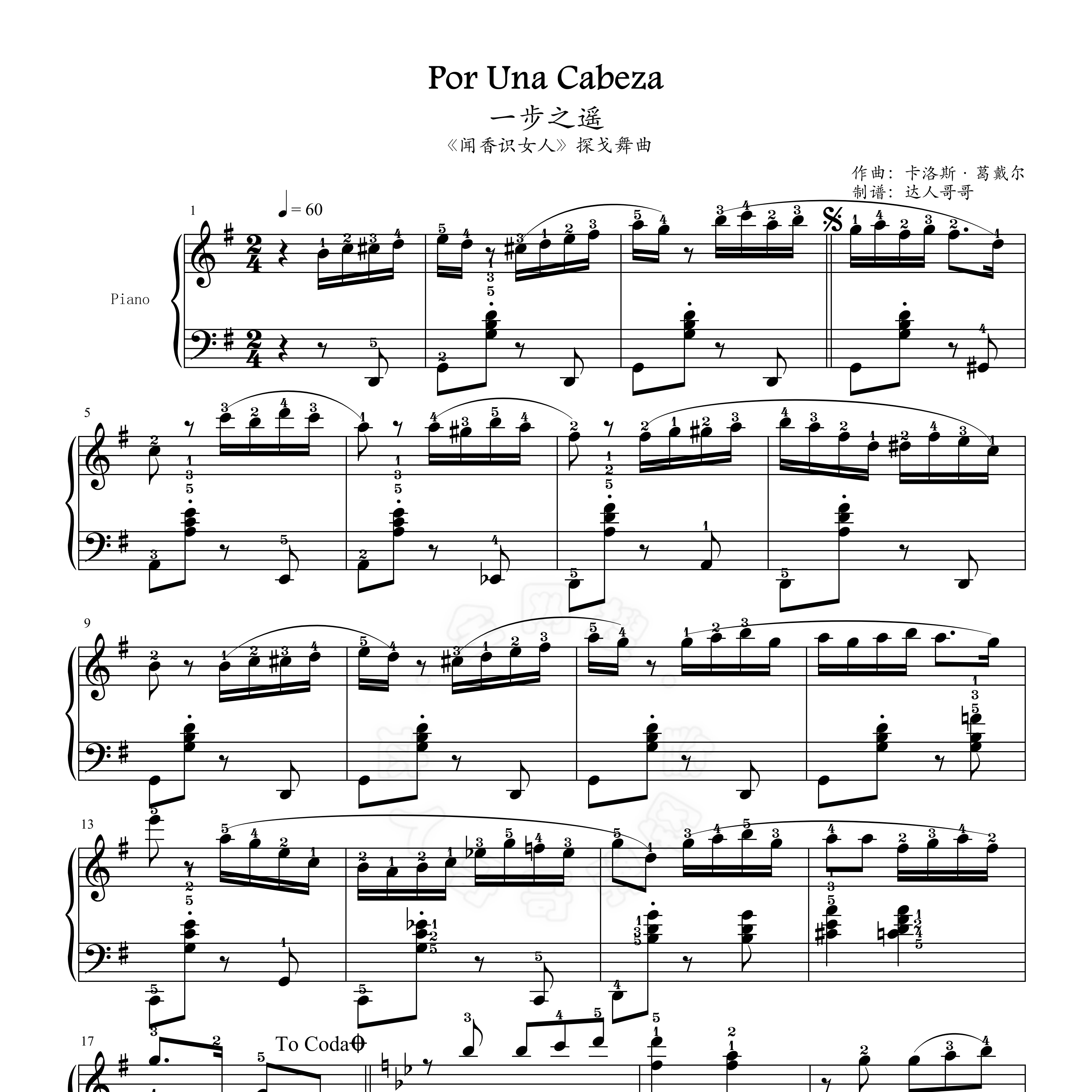 一步之遥钢琴谱 带指法 por una cabeza 闻香识女人 2页免翻 独奏