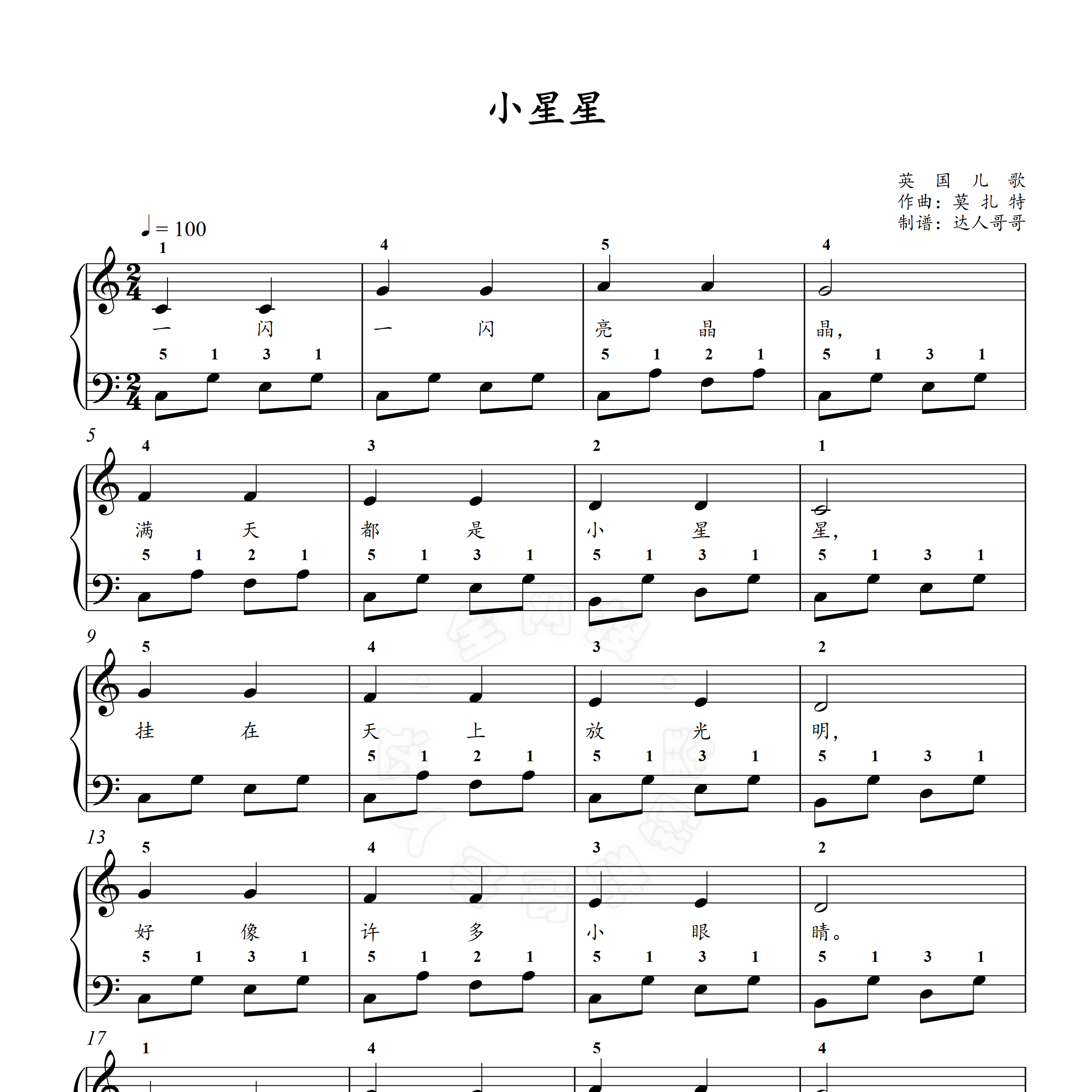 小星星钢琴谱 带指法 中英文歌词 儿歌 莫扎特  一闪一闪小星星