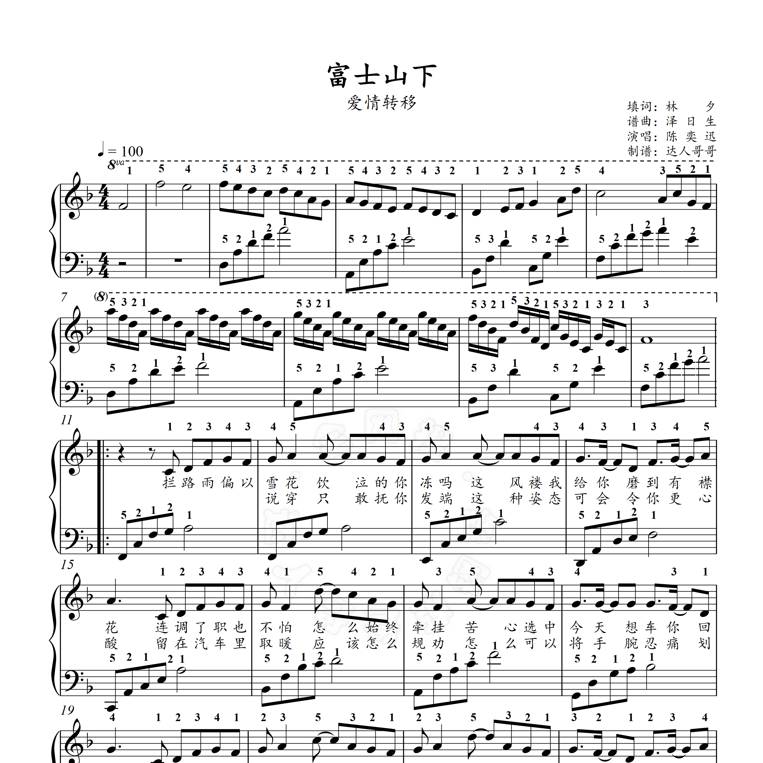富士山下钢琴谱 带指法带歌词 2页免翻 陈奕迅 原版 弹唱伴奏独奏