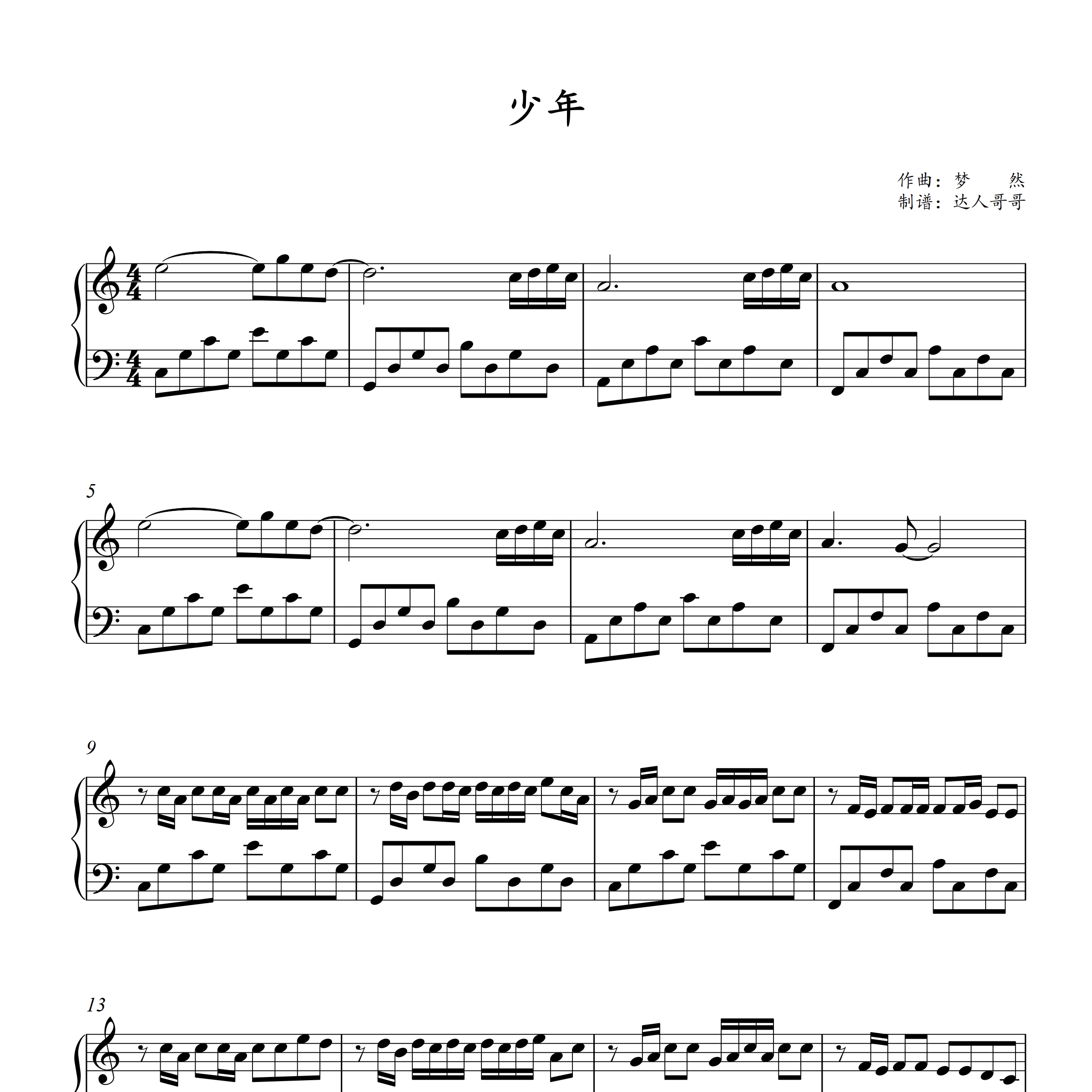 少年钢琴谱 梦然 有音频 超清原版 弹唱伴奏 独奏