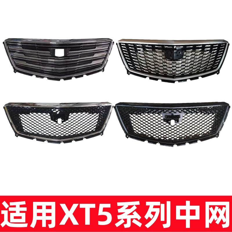 适配凯迪拉克XT5中网总成标志包围面罩格栅前脸网络格通风网杠网