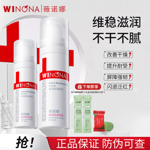 薇诺娜极润保湿乳液深入滋润