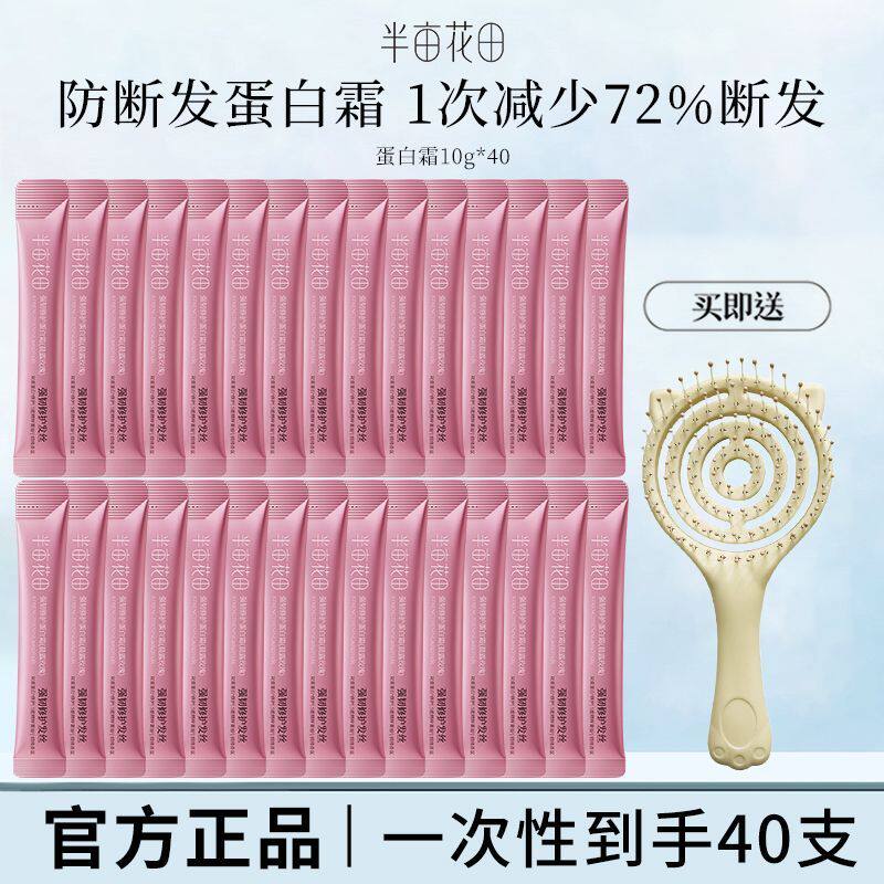 半亩花田强韧修护蛋白霜改善毛躁柔顺滋养受损散装护发素官方正品
