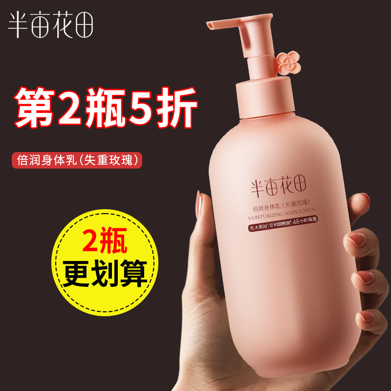 热巴同款半亩花田倍润身体乳