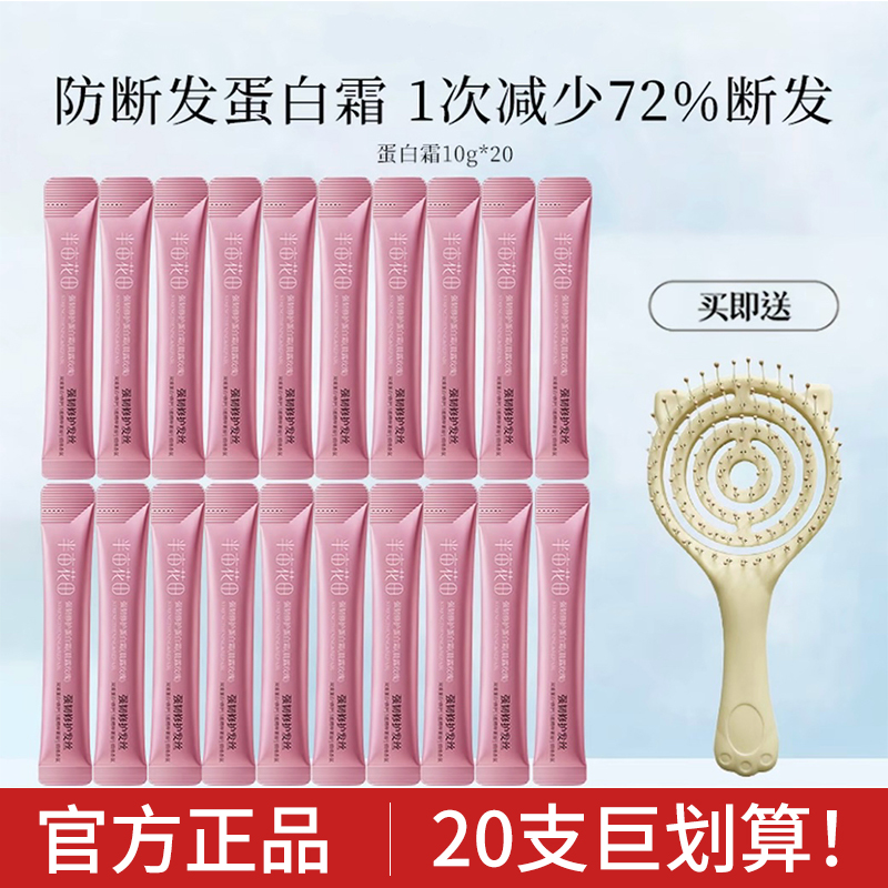 【孙颖莎专属】半亩花田蛋白霜护发素改善毛躁受损干枯发尾减断发