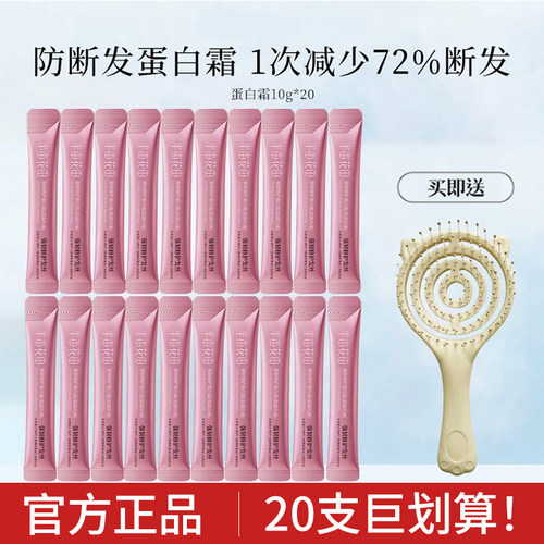 半亩花田强韧修护蛋白霜