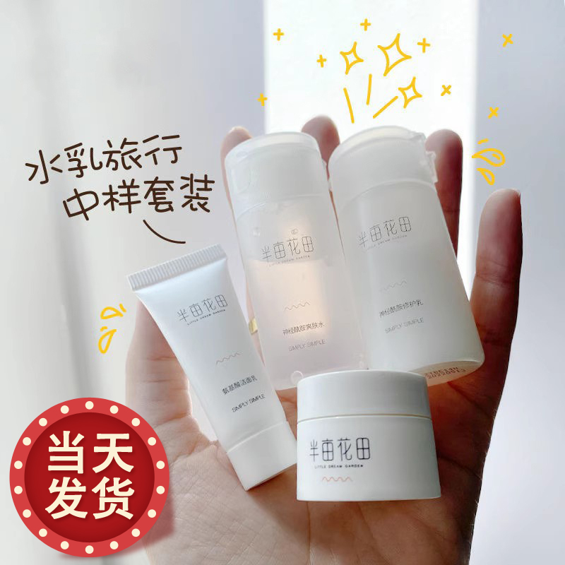 半亩花田神经酰胺保湿旅行装正品