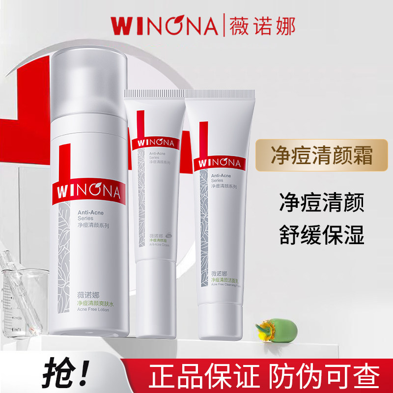 薇诺娜净痘清颜霜15g祛痘抑痘改善暗沉舒缓面霜乳液三件套,美容护肤/美体/精油,面部护理套装,淘宝优惠券,粉丝福利购,淘宝优惠卷