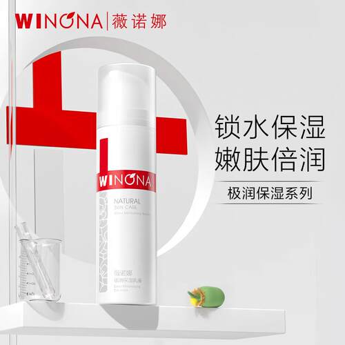 薇诺娜极润保湿乳液敏感肌舒缓