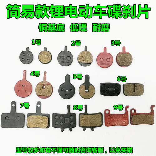 山地车刹车片来令片耐磨