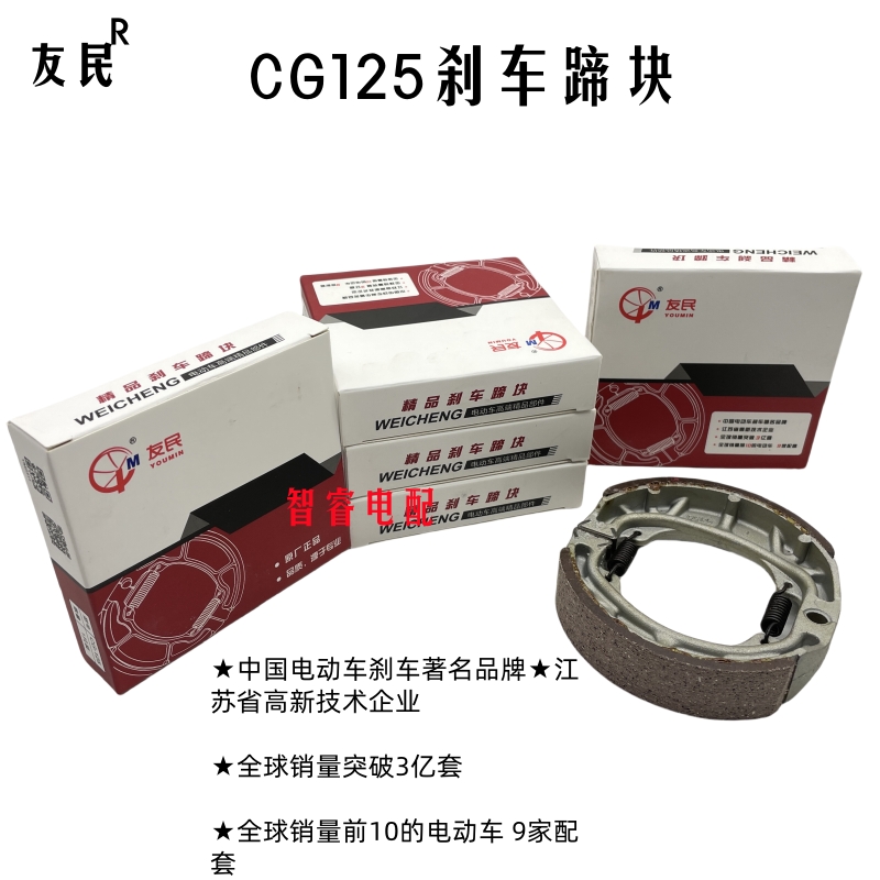 友民刹车块CG125刹车块