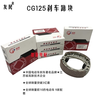 友民刹车块CG125刹车块125型号刹车块110型原厂装配套刹车片