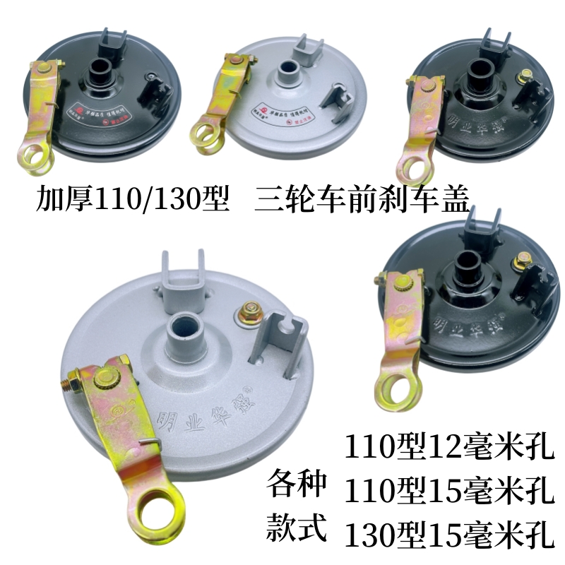 电动三轮车加厚110刹车盖优尚品