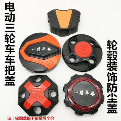 轮毂防尘盖后轮钢圈装饰盖