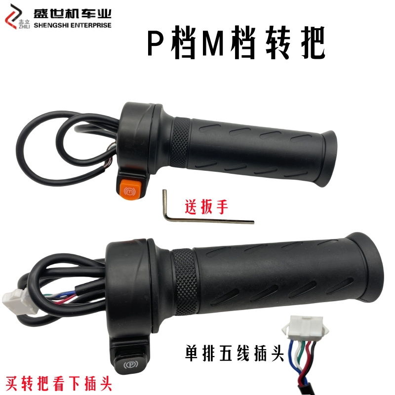 P档转把转把原装原厂雅迪爱玛