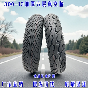 加厚六层防滑耐磨真空轮胎