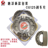 唐泽原厂配件CG125前后刹车皮制动蹄块电动两轮车110型刹车摩擦片