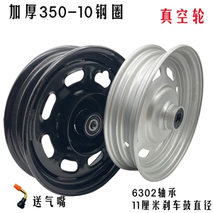 加厚350-10钢圈110刹鼓6302轴承