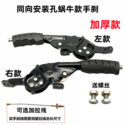 金彭宗申快递电动三轮车同方向安装孔加厚蜗牛手刹驻车握把手刹把