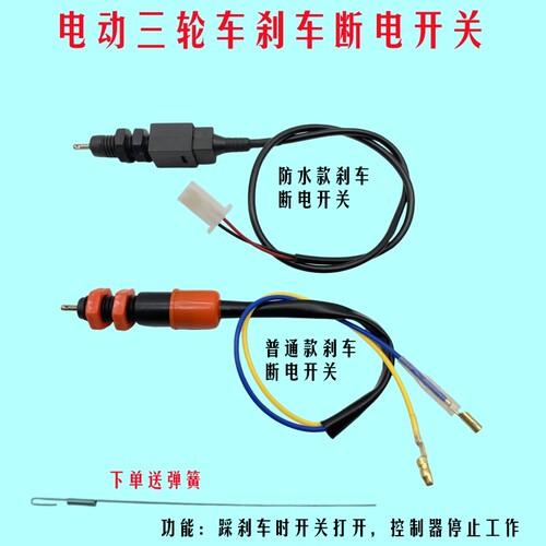 电动车刹车断电开关刹车开关