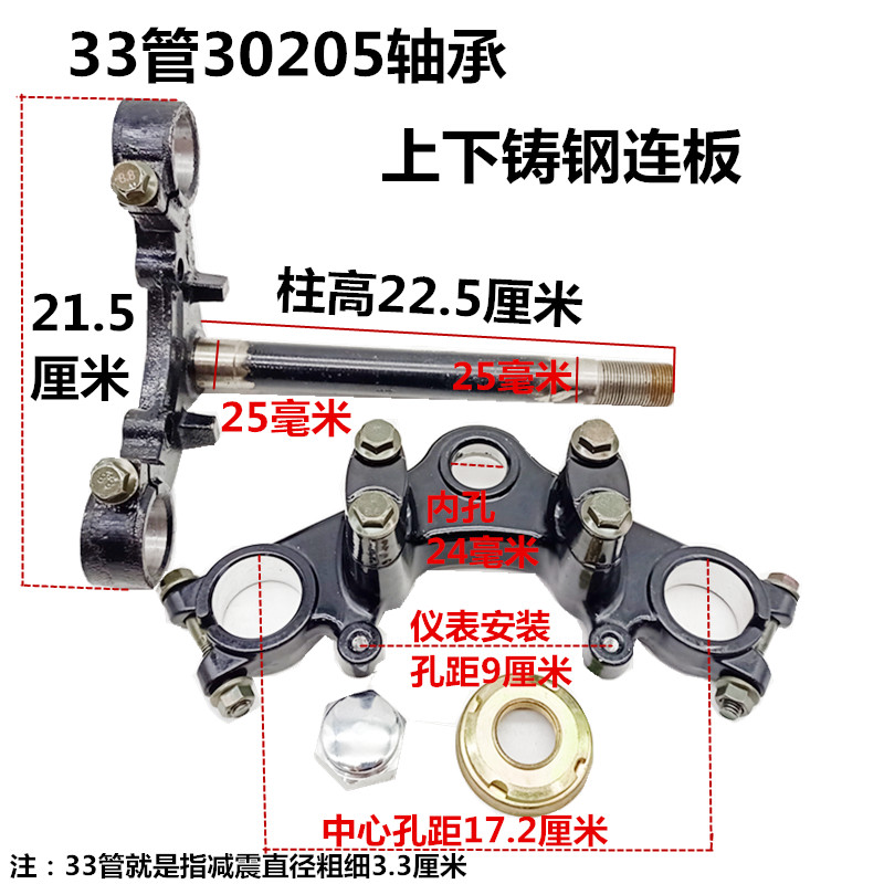 电动三轮车转向柱铸钢33管太子款上下联板方向柱风暴连板龙暴连板-封面