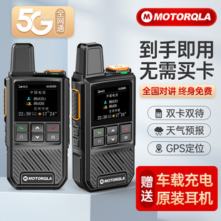 摩托5G对讲讲机5000公里全国户外双模手持器公网插卡迷你小机小型