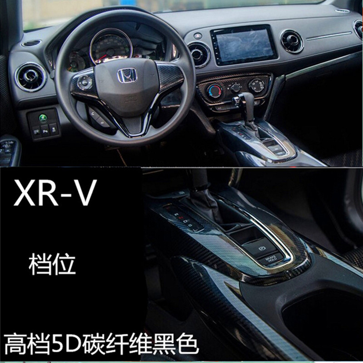 适用于本田缤智手刹排挡框贴纸xrv碳纤维贴膜改装内饰装饰xrv贴纸