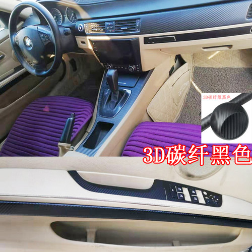 适用05-12老款宝马3系318i 320i内饰贴纸330i桥跑中控装饰贴膜E90