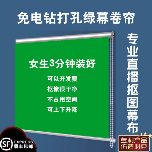 免打孔可升降抠像绿幕卷帘