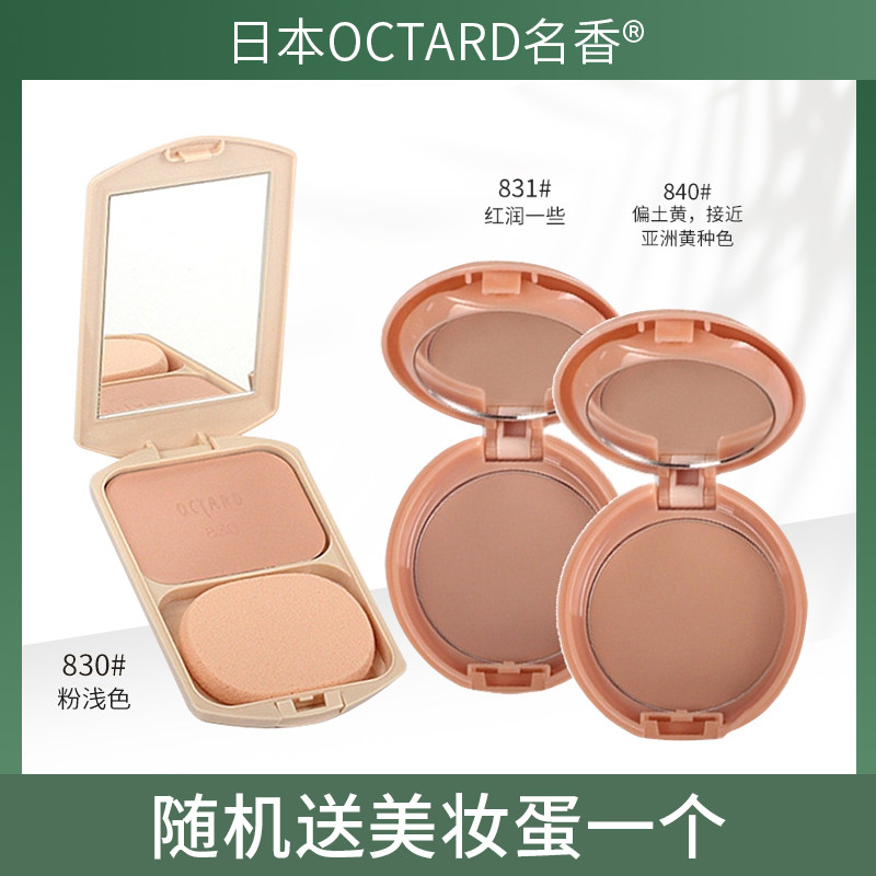 日本原装OCTARD名香830干湿两用滋润自然贴肤遮瑕持久粉饼控油