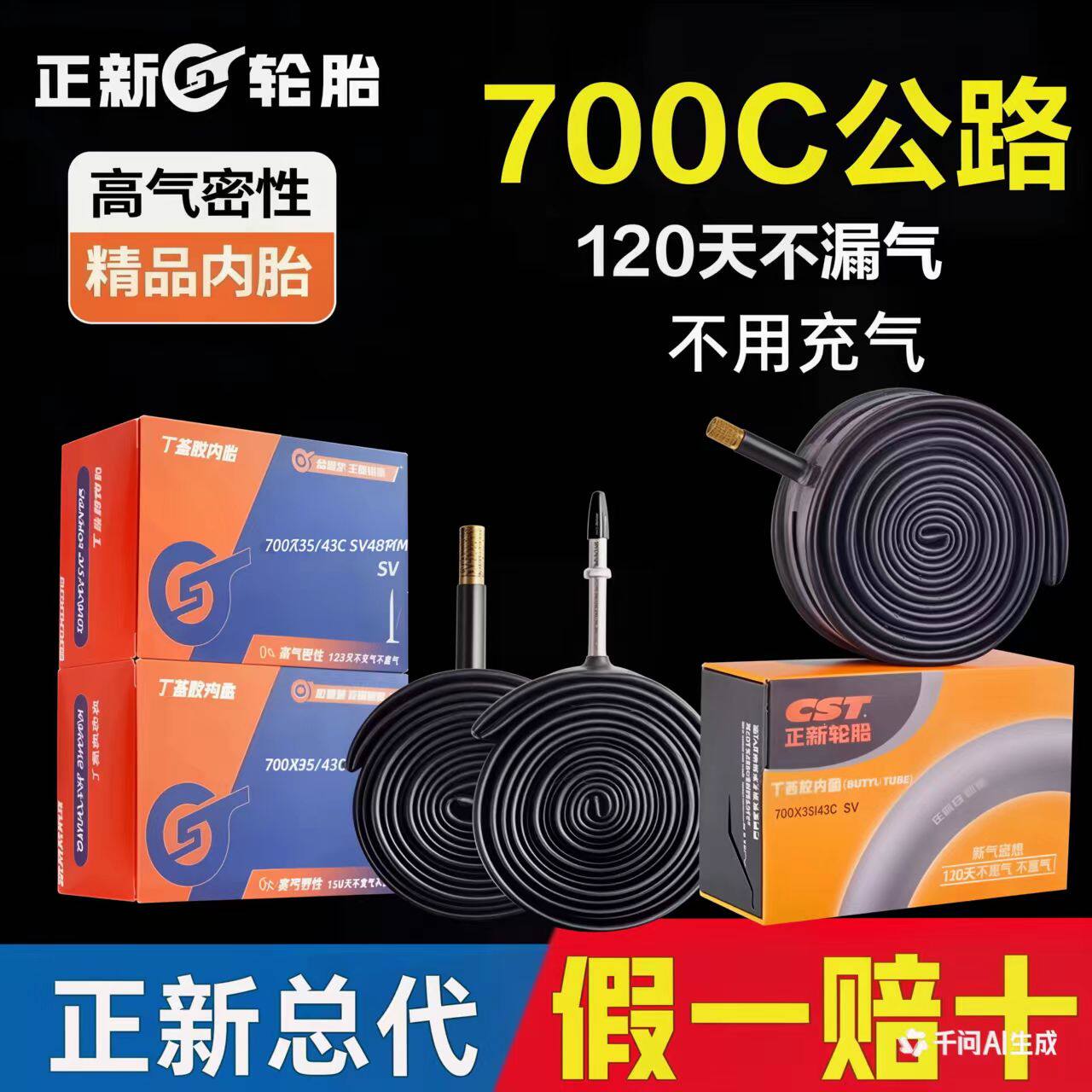 CST正新公路车内胎700X18/23/25/28/32/35/38/40/43C自行单车内胎