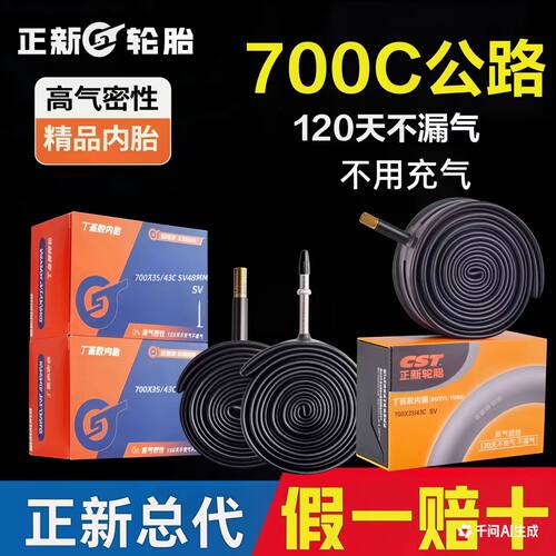 CST正新公路车内胎700C型号全