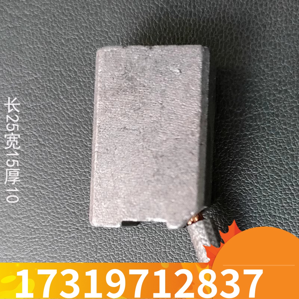 户外游乐设备地网碰碰车配件电机碳刷